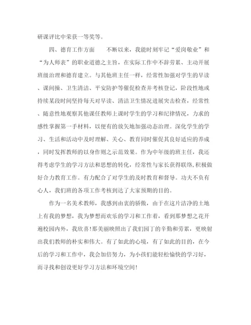 精编之年美术教师年终考核参考总结范文（三）.docx