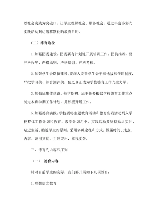 初级中学德育工作规划.docx