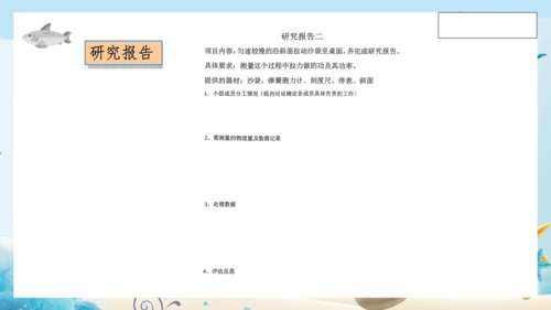 人教版八年级物理下册第十一章《功和机械能》单元复习 课件 (共22张PPT)