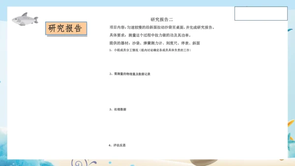 人教版八年级物理下册第十一章《功和机械能》单元复习 课件 (共22张PPT)