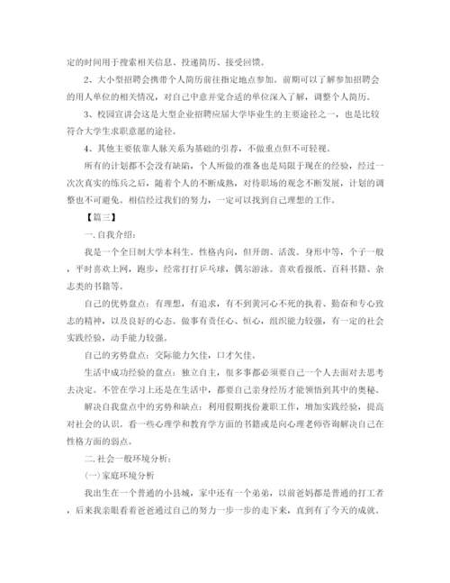 精编之年大学生就业计划书范文.docx