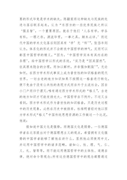 史上中国哲学史的发展影响论文.docx