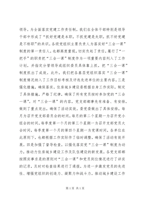 XX县区西洙中心小学“三会一课”制度落实情况.docx