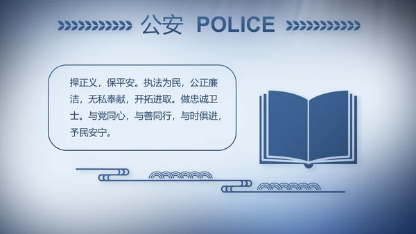 蓝色大气公安警察演讲动态PPT模板