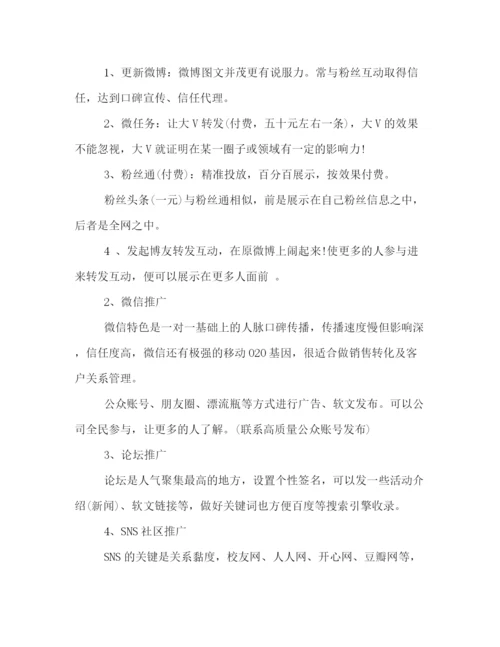 精编之淘宝双十二活动策划方案.docx