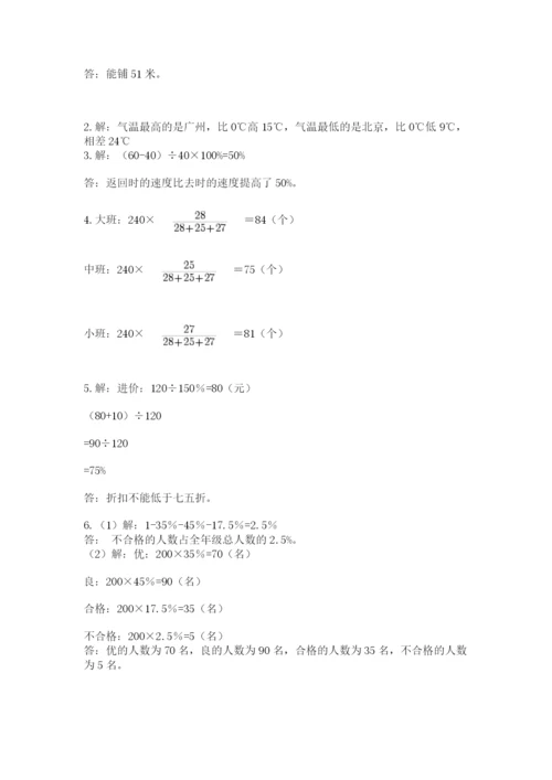 北京版六年级下册期末真题卷附答案（夺分金卷）.docx