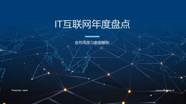 IT互联网年度盘点