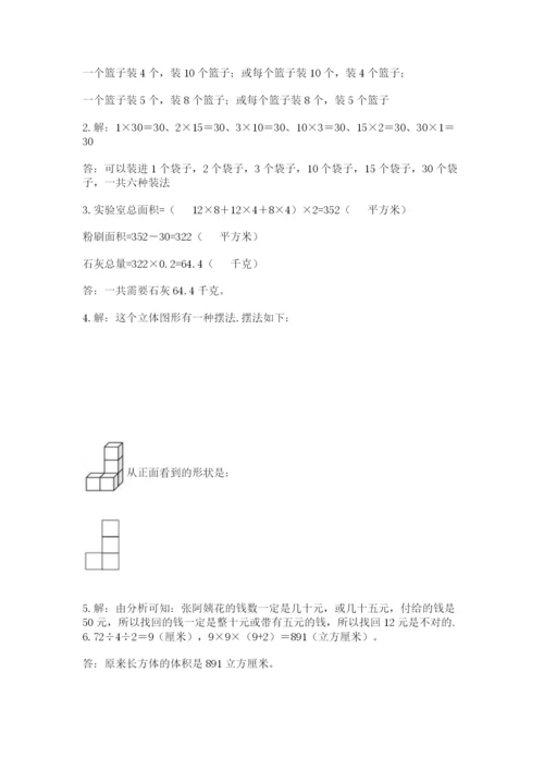 人教版数学五年级下册期末测试卷及参考答案（b卷）.docx