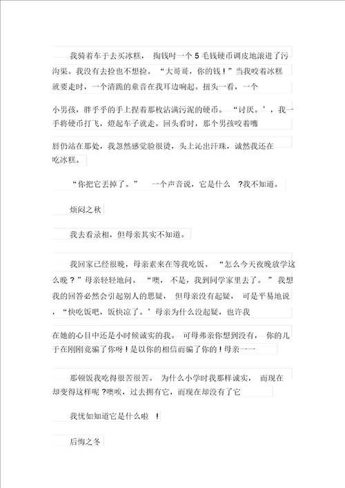 2021年关于我的高一作文7篇