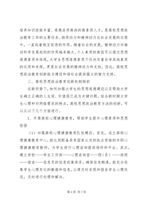 新形势下提升民族高校党校培训质量的路径探析_1 (3).docx