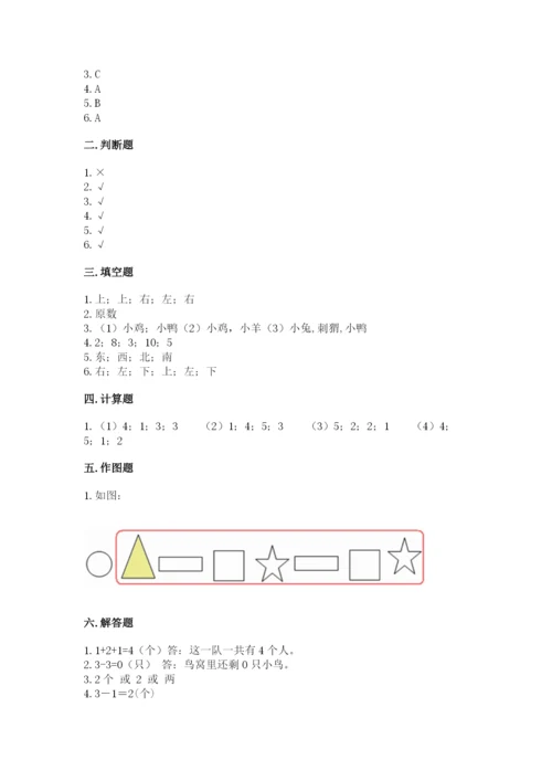 人教版一年级上册数学期中测试卷（b卷）.docx
