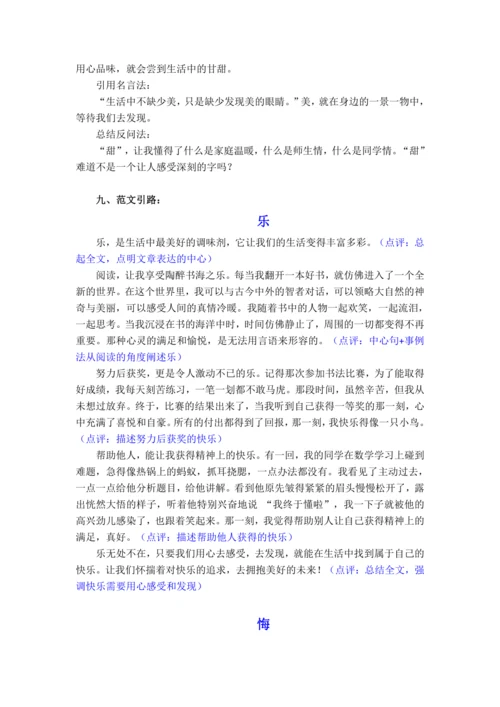 统编版语文六年级上册2024-2025学年第五单元习作围绕中心意思写-（讲义）