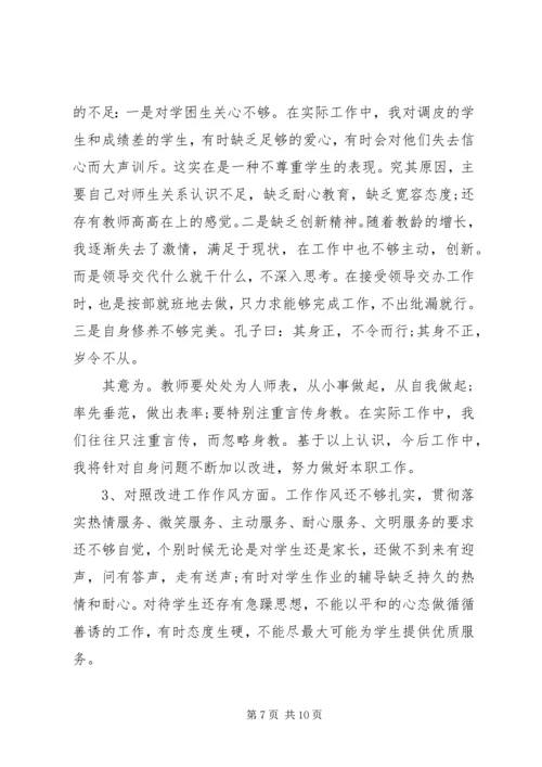 观念方面的党性分析.docx