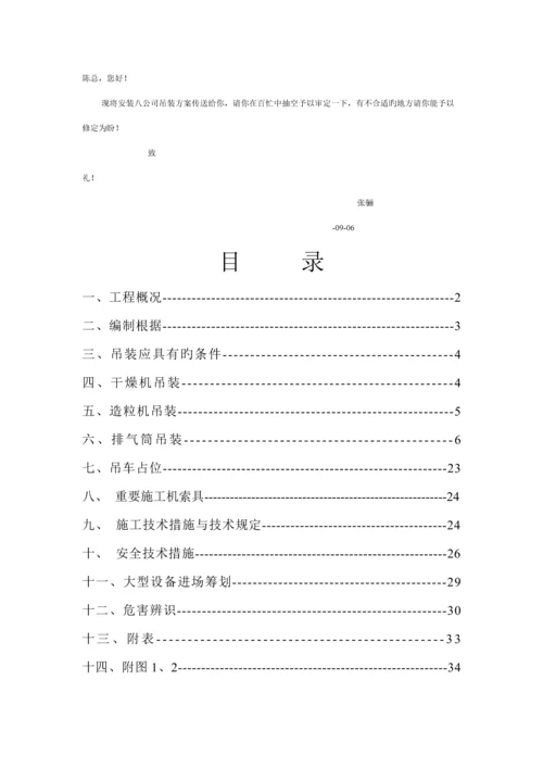 大型设备吊装专题方案(2).docx