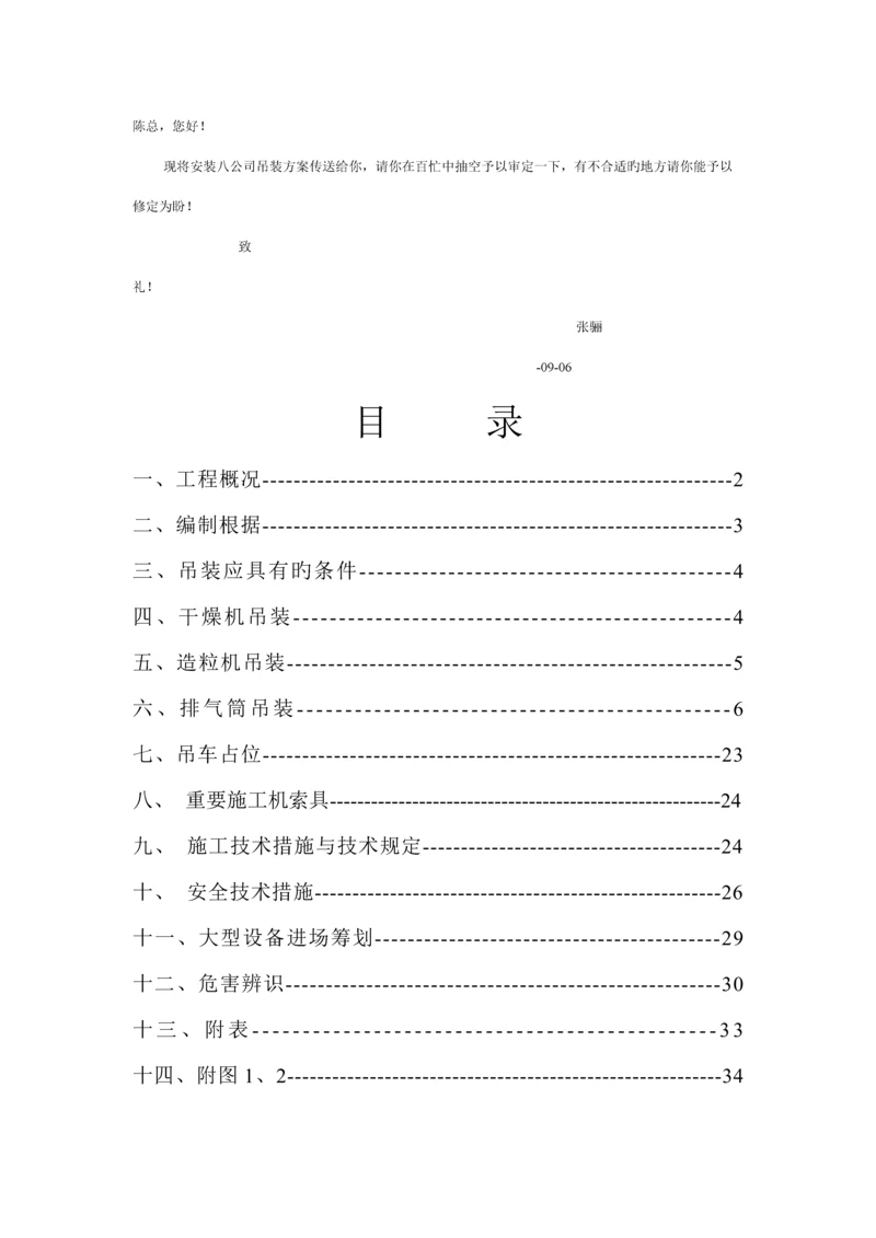 大型设备吊装专题方案(2).docx