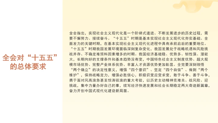 党课全文学习2025年10月23日中国共产党第二十届中央委员会第四次全体会议公报PPT课件