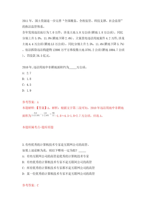 广东珠海市人力资源和社会保障局所属事业单位公开招聘合同制职员7人同步测试模拟卷含答案第1次