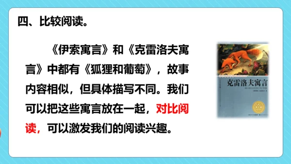 -统编版五四制三年级语文下册同步精品课堂系列快乐读书吧：小故事大道理（教学课件）