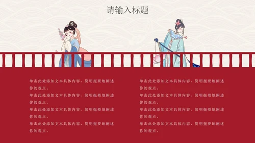 国风汉服文化宣传PPT模板