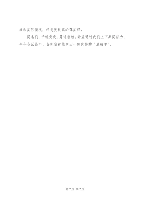 在市残联党组理论学习中心组（扩大）读书会暨半年度工作会议上的讲话.docx
