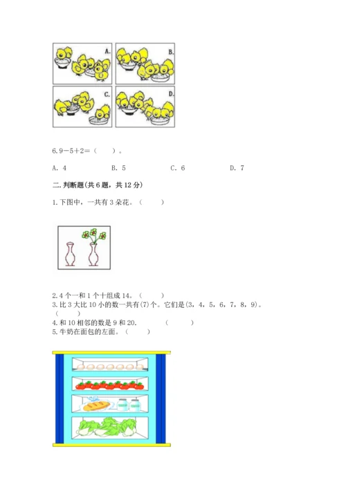 北师大版一年级上册数学期末测试卷审定版.docx