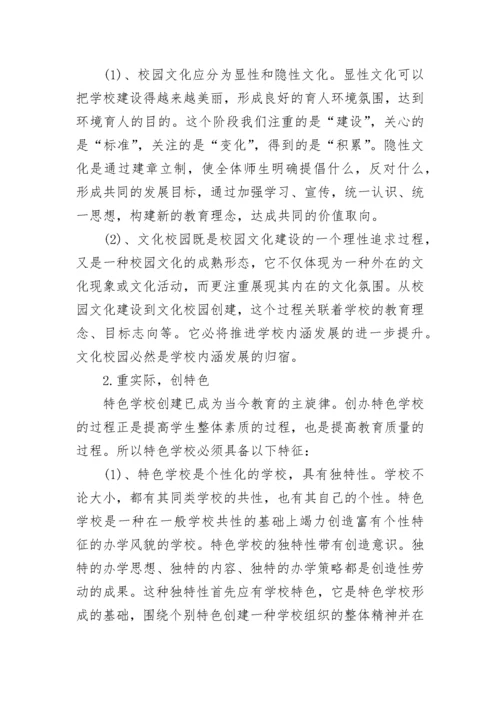校长外出考察心得体会.docx