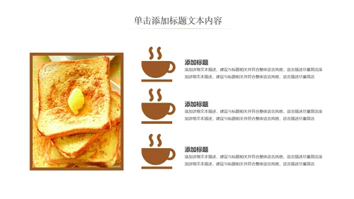 高档餐厅美食面包糕点面食动态PPT模板