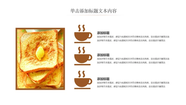 高档餐厅美食面包糕点面食动态PPT模板