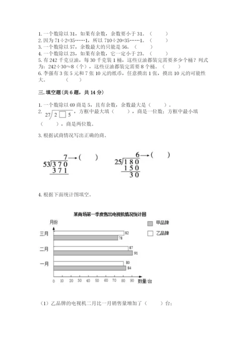 苏教版四年级上册数学期末测试卷（名校卷）.docx