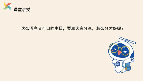 人教版一年级美术下册《分一分 变一变》课件（21页PPT）