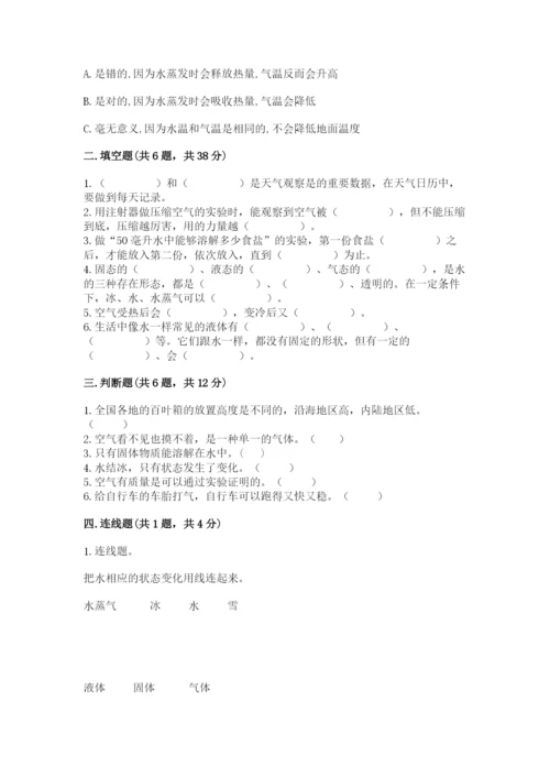 教科版三年级上册科学期末测试卷精品（典优）.docx