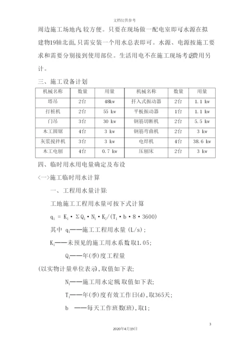 施工现场临时用水电施工方案培训资料.docx