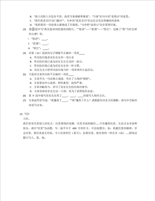 20212022学年广东省广州市黄埔区五年级下学期期中语文试卷