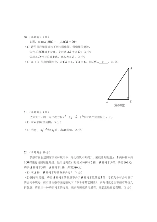 2021孝感市数学试卷.docx