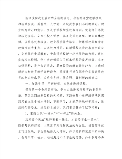 学校教师培训心得体会5篇