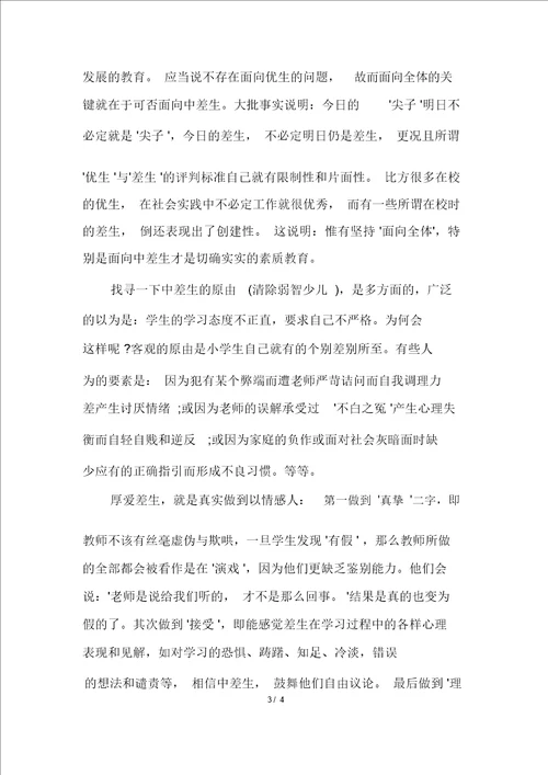 20XX年11月教师班级管理工作总结