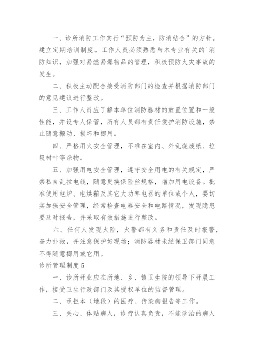 诊所管理制度_25.docx