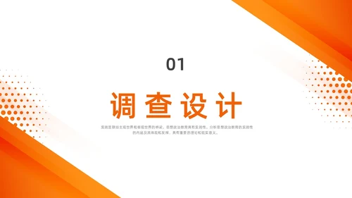 橙色水彩简约商务思政实践报告培训PPT思政课