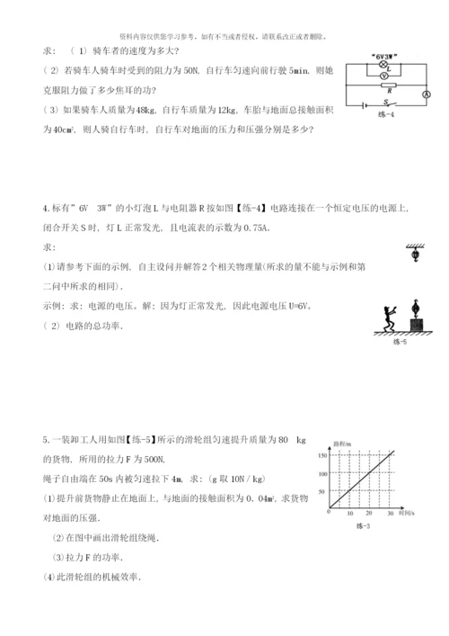 广州中考物理计算题专项训练样本.docx