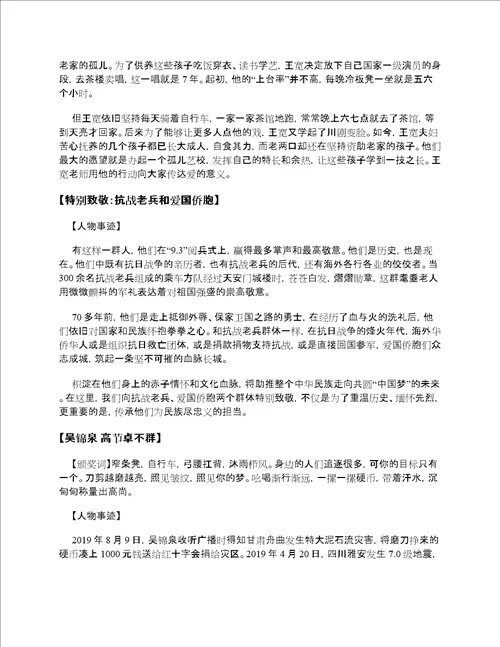 2020感动中国十大人物事迹及颁奖词