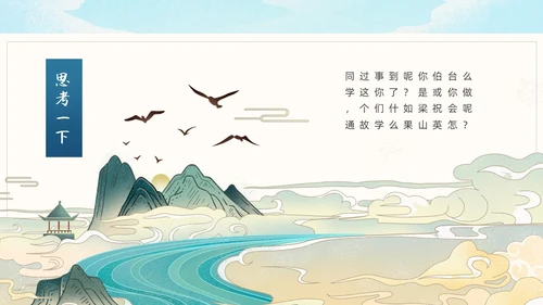 绿色国潮中国风梁山伯与祝英台PPT模板民间故事神话故事传说故事（绘本）