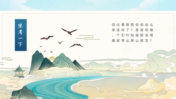 绿色国潮中国风梁山伯与祝英台PPT模板民间故事神话故事传说故事（绘本）