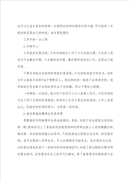 大学生社会实践心得体会合集5篇