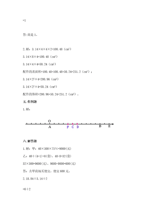 小学六年级数学试卷及完整答案（易错题）