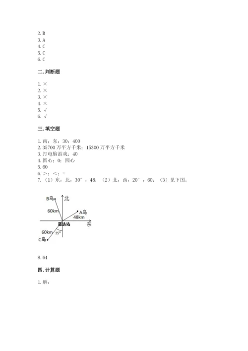 小学数学六年级上册期末模拟卷及完整答案【全国通用】.docx