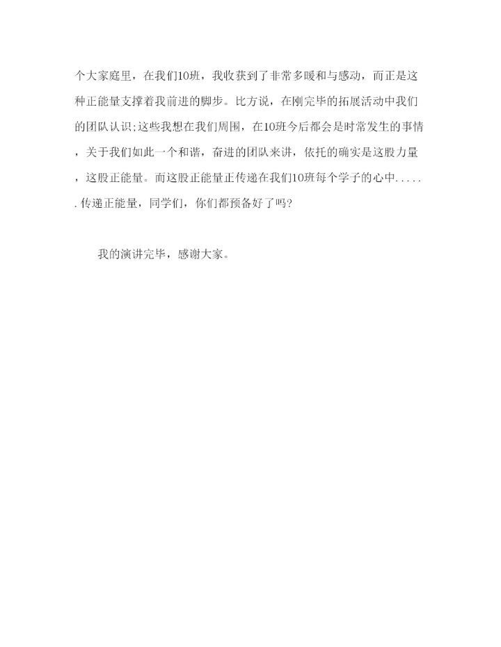 精编国旗下的范文怎样传播正能量参考讲话.docx