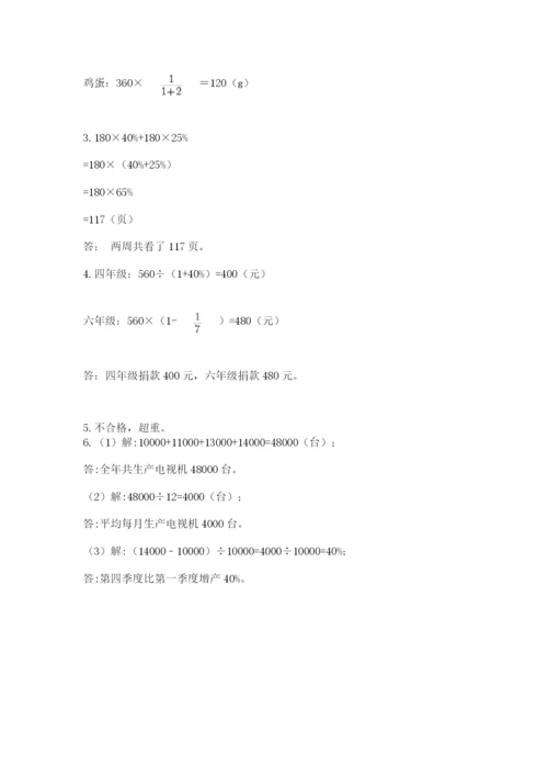 小学六年级升初中模拟试卷及完整答案【全国通用】.docx