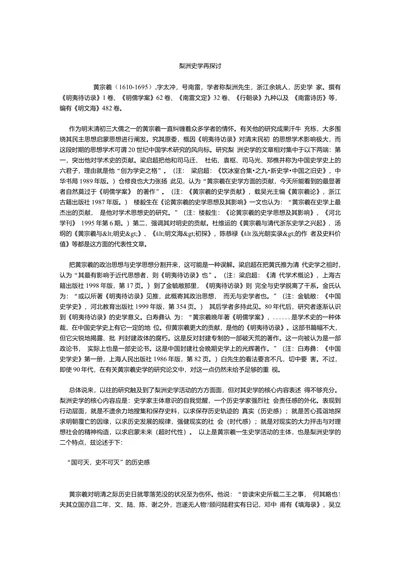 梨洲史学再探讨