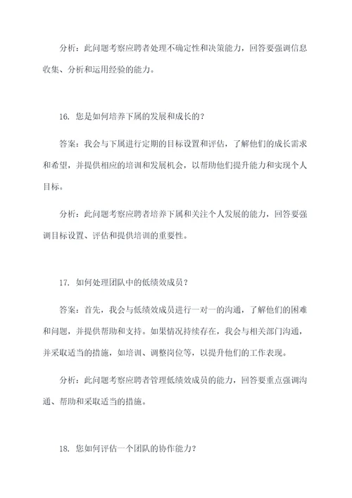 中层管理干部面试题目