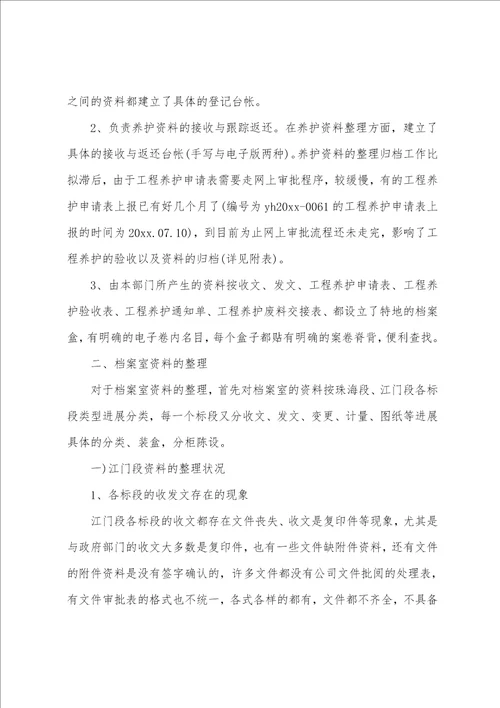 单位资料员年终工作总结三篇
